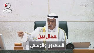 النائب د. عبيد الوسمي للرئيس السعدون: بند الأسئلة غير موجود .. هذه مخالفة وأنا قدمت أسئلة