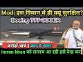 Boeing 777-300 ER for India | PM Modi Flight vs Donald Trump Flight