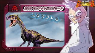 恐竜キング 】ユタラプトル 2006年版アクト団診断モード