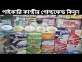 prime gold ceiling fan price in BD সস্তায় কিনুন 2026 সালের প্রাইম গোল্ড 4 পাখা সিলিং ফ্যান/price
