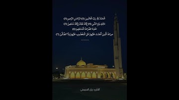 القارئ : ريان المحيسني ( سورة الفاتحة ) 🎧😴 #قرآن #اكسبلور #ريان_المحيسني #قران_كريم #ترند
