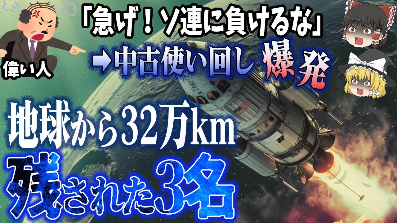 【緊迫の87時間】地球から約32万キロ離れ致命的爆発⁉危機的状況乗り越え…「アポロ13号奇跡の生還」【ゆっくり解説】