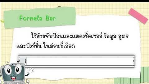 วิทย์ คอม ป.5 การใช้งาน Microsoft Excel