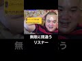 無限に間違うリスナー…#shorts #生配信