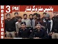 Watch 22 Mulzim Giraftaar - Headlines 3PM - 14 December 2017 | ATV Online In HD