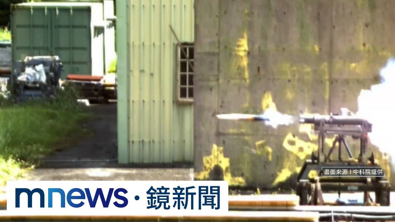 室內發射火箭彈全球僅3款具備　中科院研發紅隼2型拚城鎮戰｜#鏡新聞