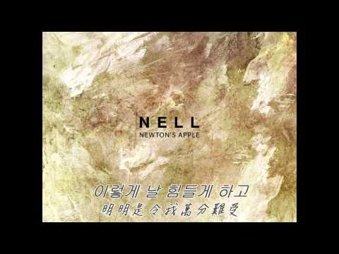 Nell (+) 지구가 태양을 네 번 - 넬.mp3