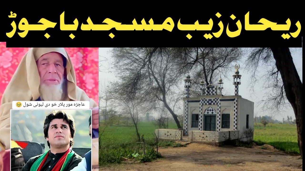 Rehan Zeb Masjid Bajaur / Pashto viral video - YouTube