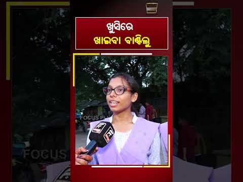 ଖୁସିରେ ଖାଇବା ବାଣ୍ଟିଲୁ ll FOCUS PLUS ||