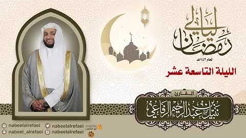 نبيل الرفاعي سوره الفاتحه تلاوه حجازيه جميله