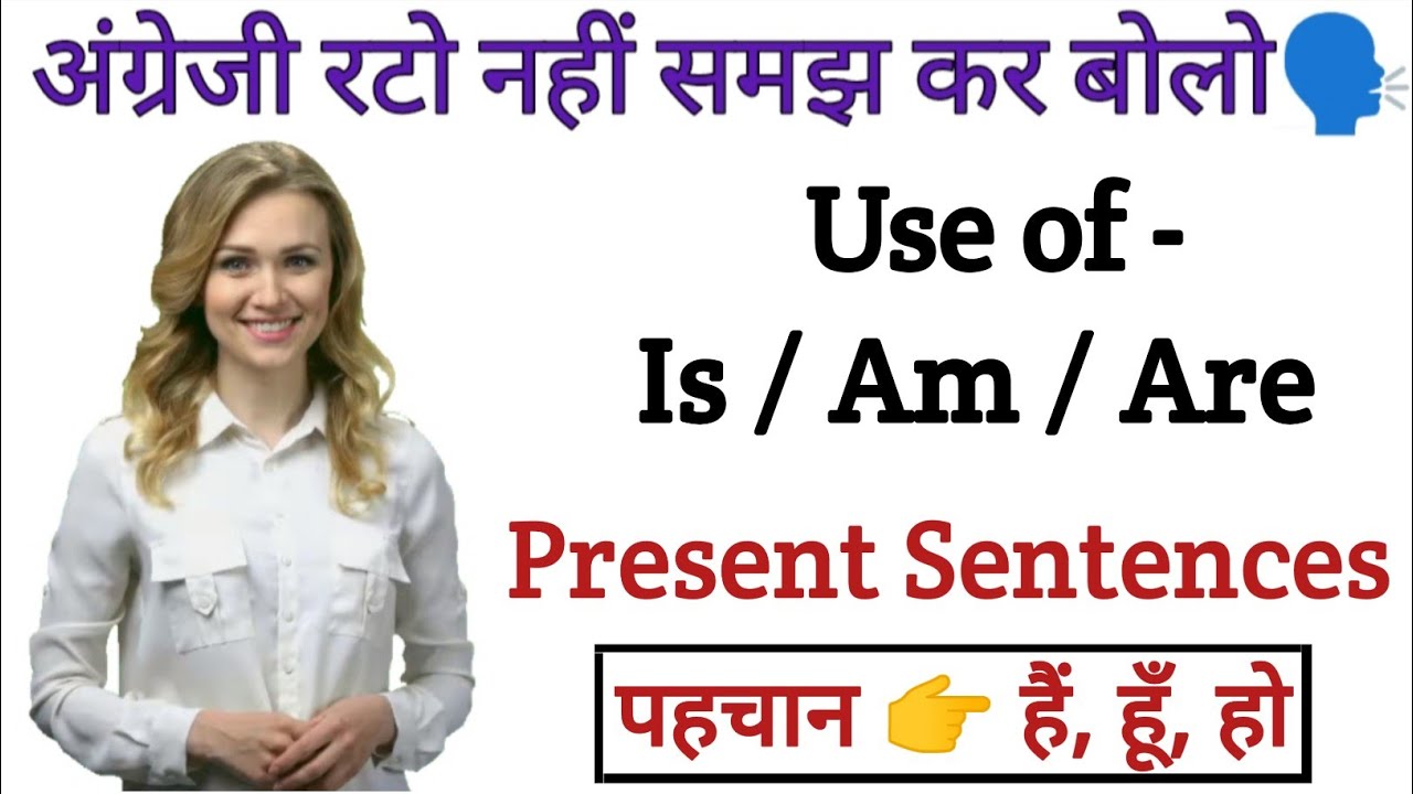 Use of Is Am Are | Is Am Are का सही use | Is Am Are in English | is am ...