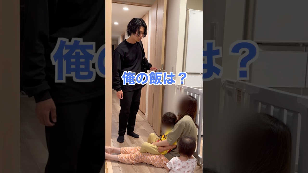 パパがママに怒った理由とは? #子育て #育児 #夫婦