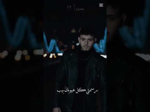 الشامي عيونك شو حكتلي