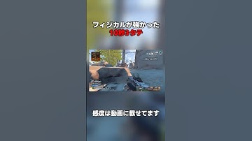 フィジカルが強かった10秒3タテ【APEX LEGENDS】