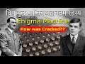 Hitler's Enigma Machine : How Was Cracked Greatest Mysteries of World War 2