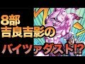 【ジョジョ】8部吉良吉影はこれからキーパーソンになる！？【ジョジョリオン】
