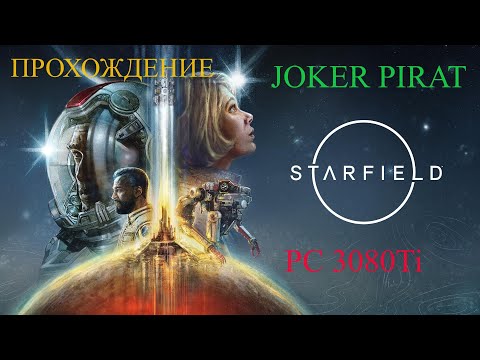 Прохождение Starfield (PC) #39 Образцы Морфов