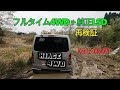 フルタイム4WD＋純正オプションLSD再検証　センターデフが復活しました
