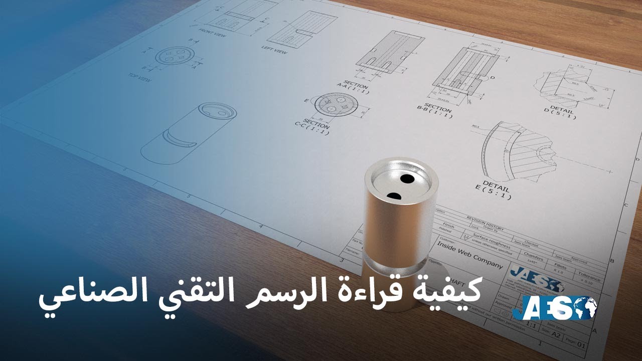 كيفية قراءة الرسم التقني الصناعي