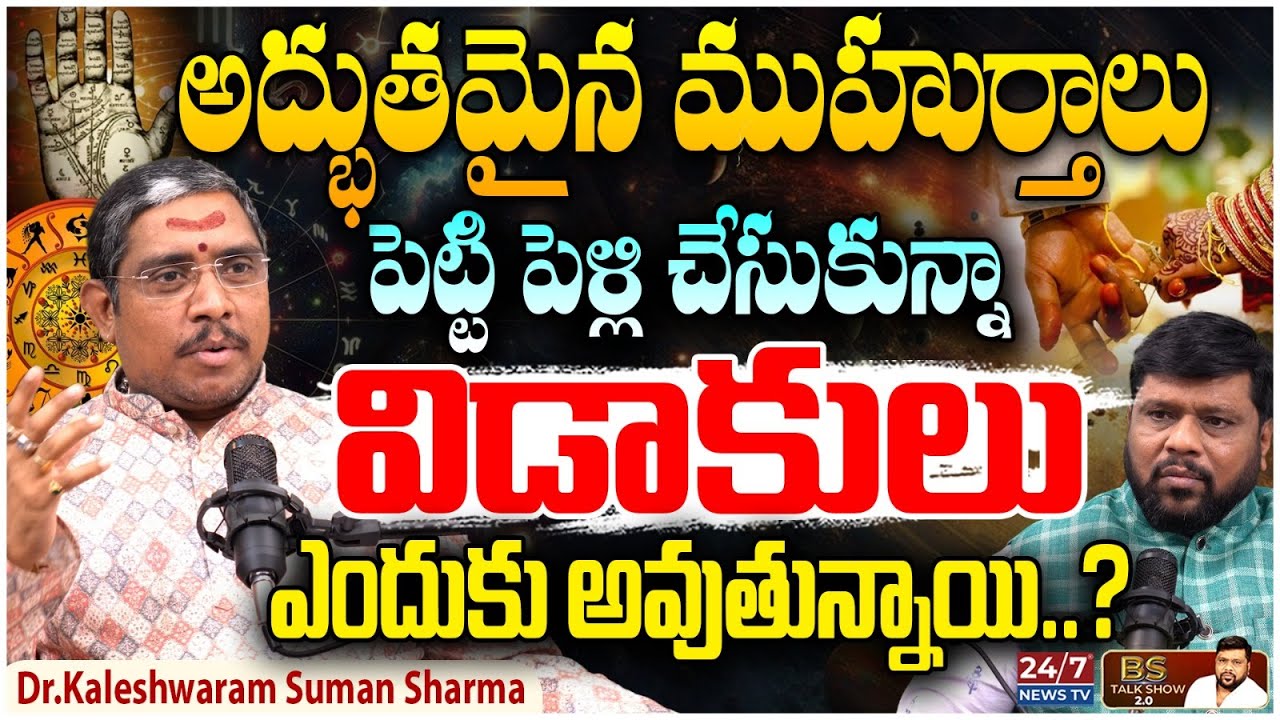 Dr Kaleshwaram Suman Sharma About Divorce | BS Talk Show Latest | Koluguri 24/7 News TV