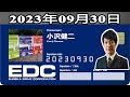 2023年09月30日 土曜日のエウレカ | 出演者 :川島明(麒麟) ゲスト:小沢健二