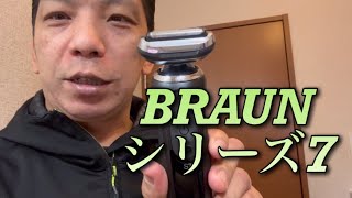 人生初のシェーバー［BRAUN シリーズ7 71-N4500cs-V］剃った後の肌触り最高！