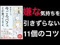 【11分で解説】多分そいつ、今ごろパフェとか食ってるよ。｜嫌な気持ちを引きずらない11個のコツ