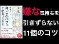 【11分で解説】多分そいつ、今ごろパフェとか食ってるよ。|嫌な気持ちを引きずらない11個のコツ