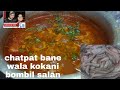 Chatpat bane wala kokani bombil ka salan very easy recipe by mahek kitchen  in urduhindi