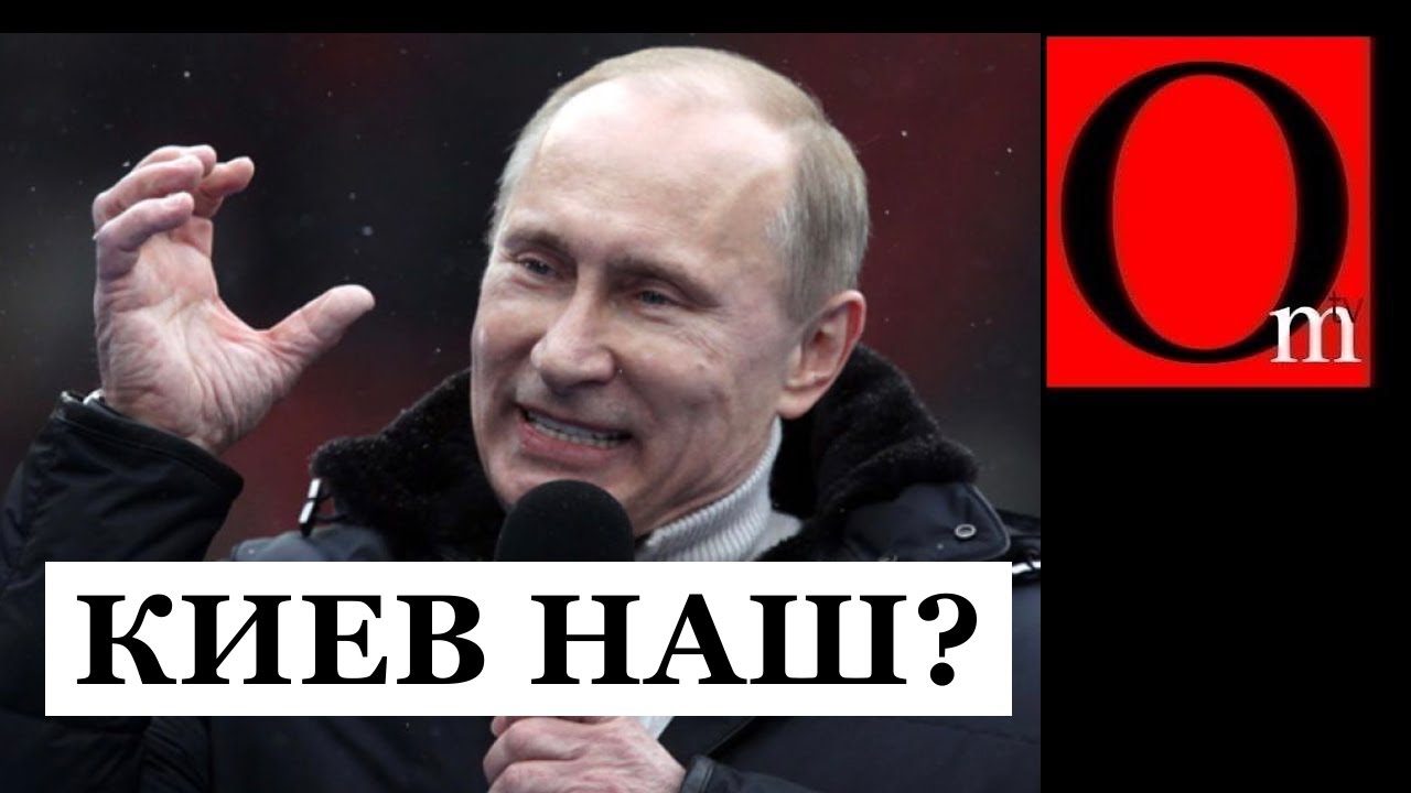 Бросок на киев