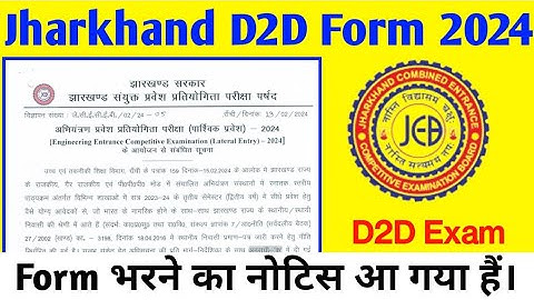 Jharkhand D2D Form 2024 Form fillup|| D2D jharkhand news || Jharkhand Engineering lateral entry exam