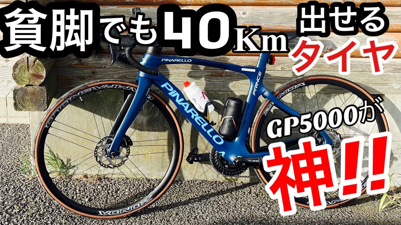 Continental GrandPrix 5000 is awesome !! - YouTube Continental GrandPrix 5000 is awesome !! - YouTube