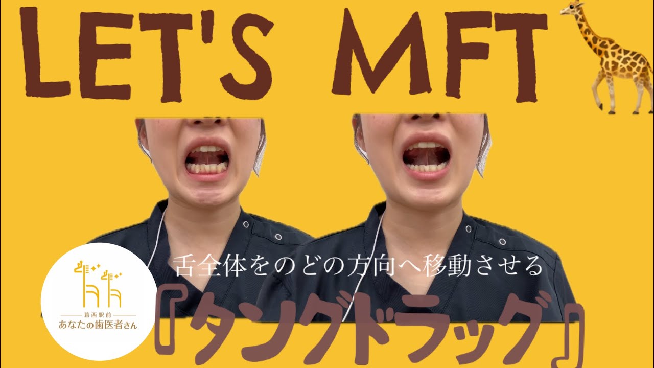 【上級編🍀DAY①】タングドラッグ