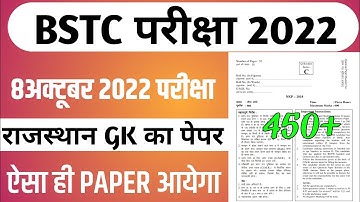 BSTC 8 October Paper 2022 | BSTC Online Classes 2022 | BSTC Rajasthan GK Model Paper 2022