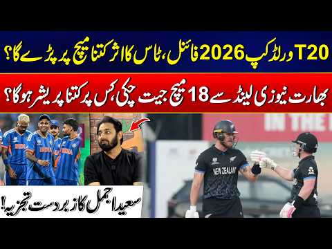 T20 World Cup 2026 Final: How Will the Toss Affect the Match? - Saeed Ajmal Inside Analysis