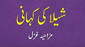 Urdu Funny Poetry | Wazir-e-Bijli Ke Naam | Mazahiya Shayari / Funny Urdu  Poetry مزاحیہ اردو شاعری - YouTube