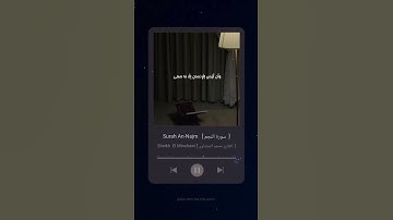 #سورة_النجم #محمد_المنشاوي #القرآن_الكريم #surah_annajm #elminshawi #quran #explore #muslim #tiktok