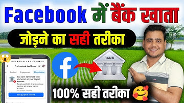 100% सही तरीका ?✅ ! Facebook me bank account kaise add kare 😱 || Facebook payout account setup 2025