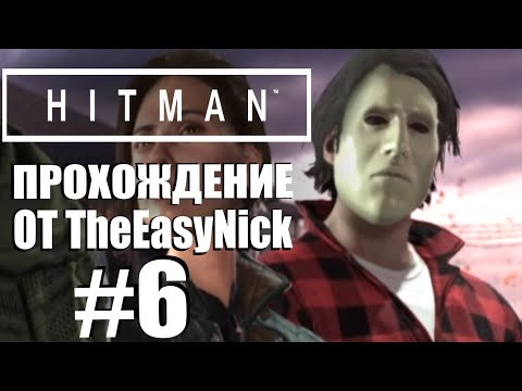 HITMAN. Прохождение. #6. Колорадо. Борцы за свободу.