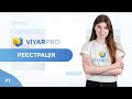 ViyarPro #1. Реєстрація