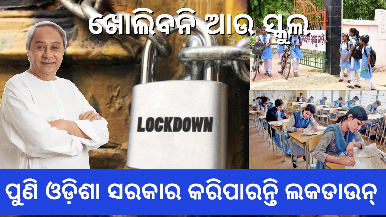 There will be lockdown in Odisha/ Covid 19 news/ By- TechSambalpuri