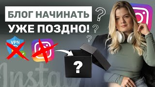 ЧТО НАС ЖДЁТ В ИНСТАГРАМ В 2024 | Блог в 2024 | Как вести блог в 2024  #инстаграм #блогв2024