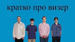 :   Weezer (Blue Album)