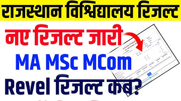Rajasthan University Result 2025 / MA MSc MCom Result 2025 / Rajasthan University Revel Result Kab ?