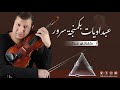 محمود سرور كفاني عذاب