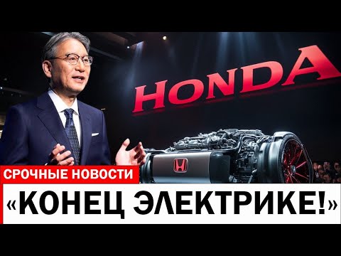 Генеральный директор Honda