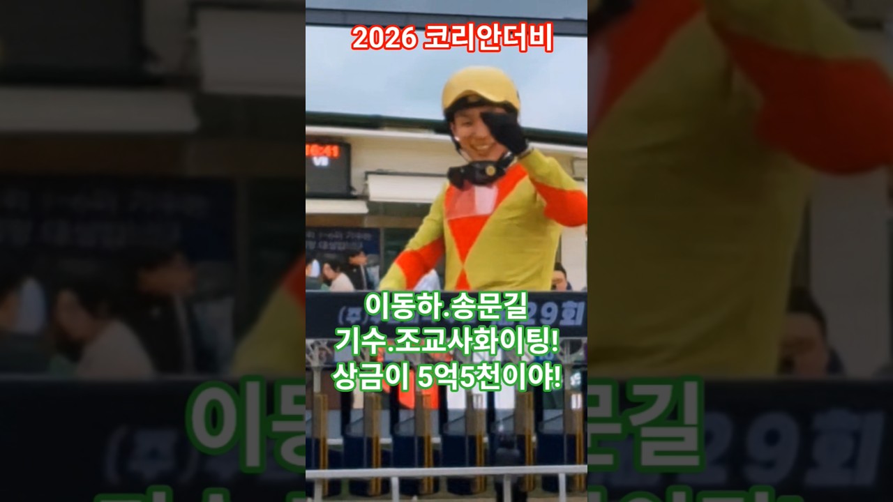 1등해서 좋구나^^# 경마 #말 #달려라말 #대상경주 #shorts