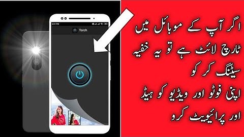 Android Mobile Torch Secret Trick 2020 | mobile flashlight hidden trick || hide mobile gallery data