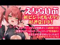 ♥ビジュアルボイスブック受注中♥豪華なオプション多数♥【レナベースティア/HLIVE】