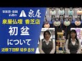 『初盆について』【香芝市　下田東　仏壇仏具】《仏壇仏具の泉屋仏壇 香芝店》